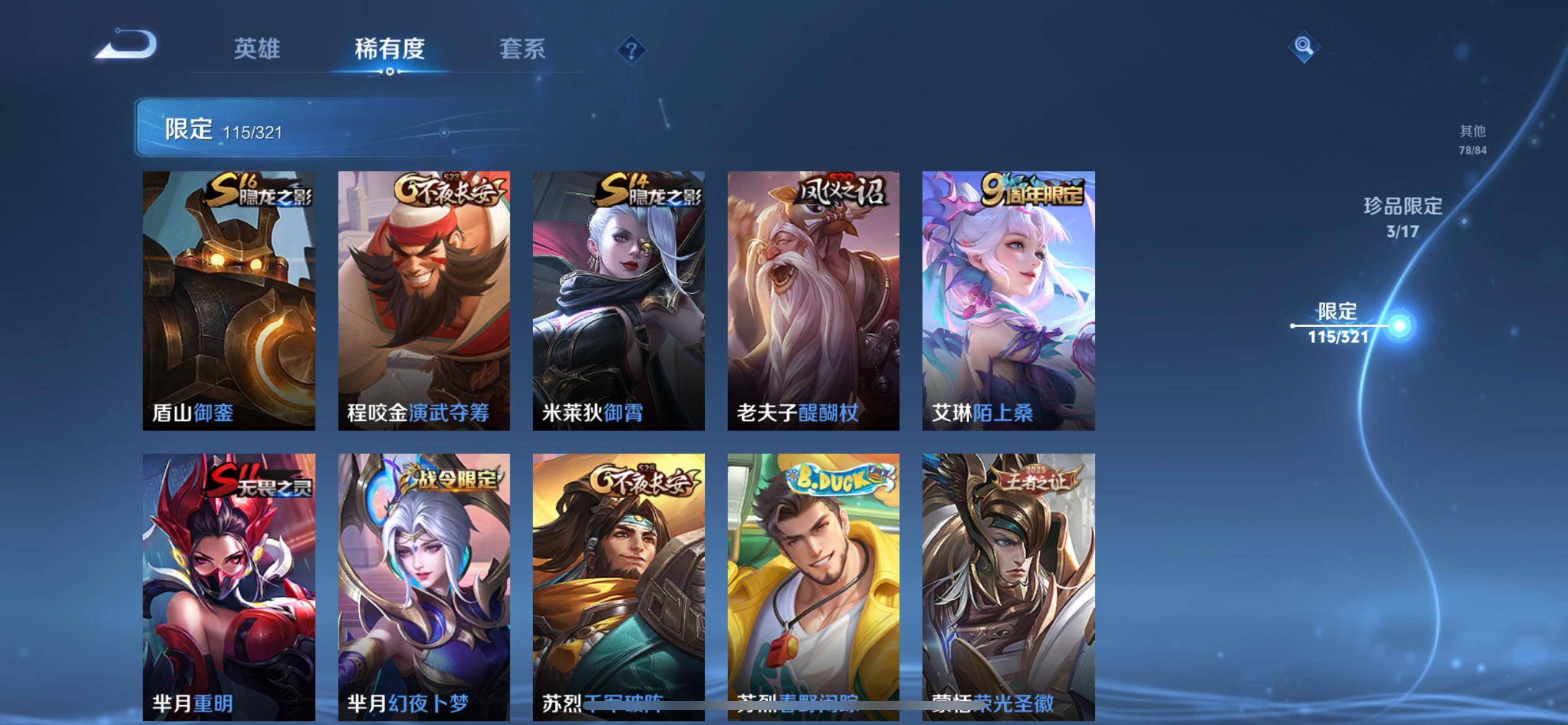 WZKG3122616王者荣耀账号详情图18 WZKG3122616王者荣耀账号详情图18