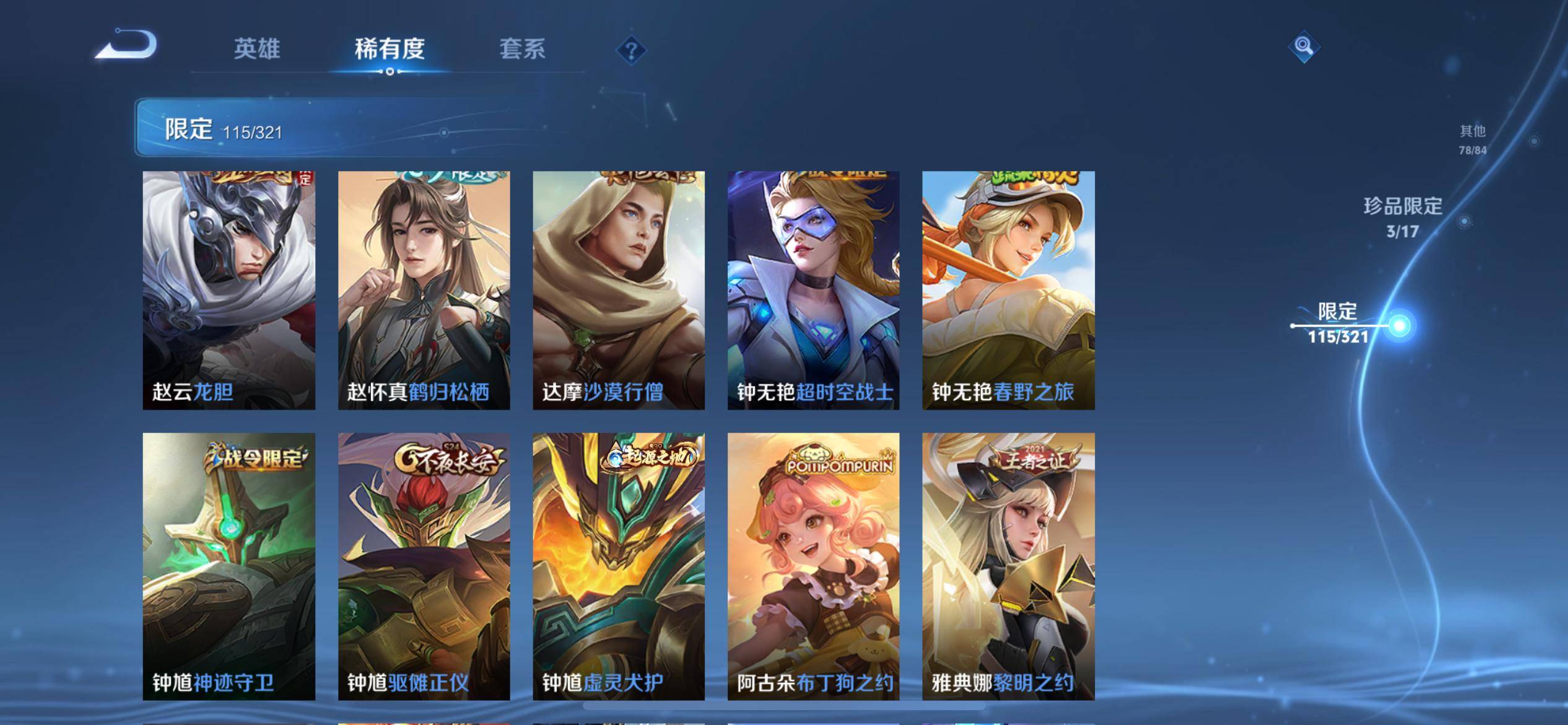 WZKG3122616王者荣耀账号详情图20 WZKG3122616王者荣耀账号详情图20