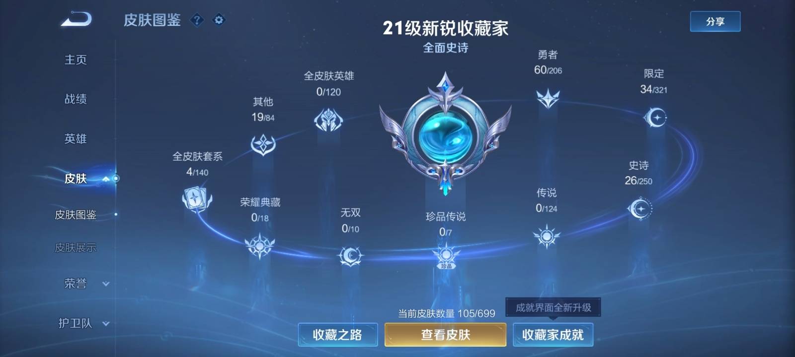 WZKG3126270王者荣耀账号详情图4 WZKG3126270王者荣耀账号详情图4