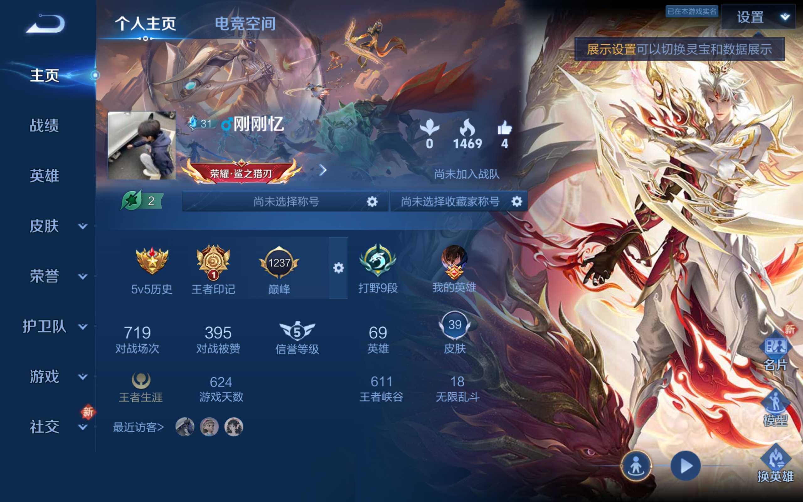 王者荣耀账号安卓QQ安卓Q 【可二次】 英雄数量:69 皮肤数量:39 贵族等级:贵族V4 愿照·九州拓 山海玄木吟 幻光神枪 街头霸王 紫霞仙子 偶像歌手 冰雪圆舞曲 鹰眼护卫 幽灵船长 海滩派对 启蛰 孤猎