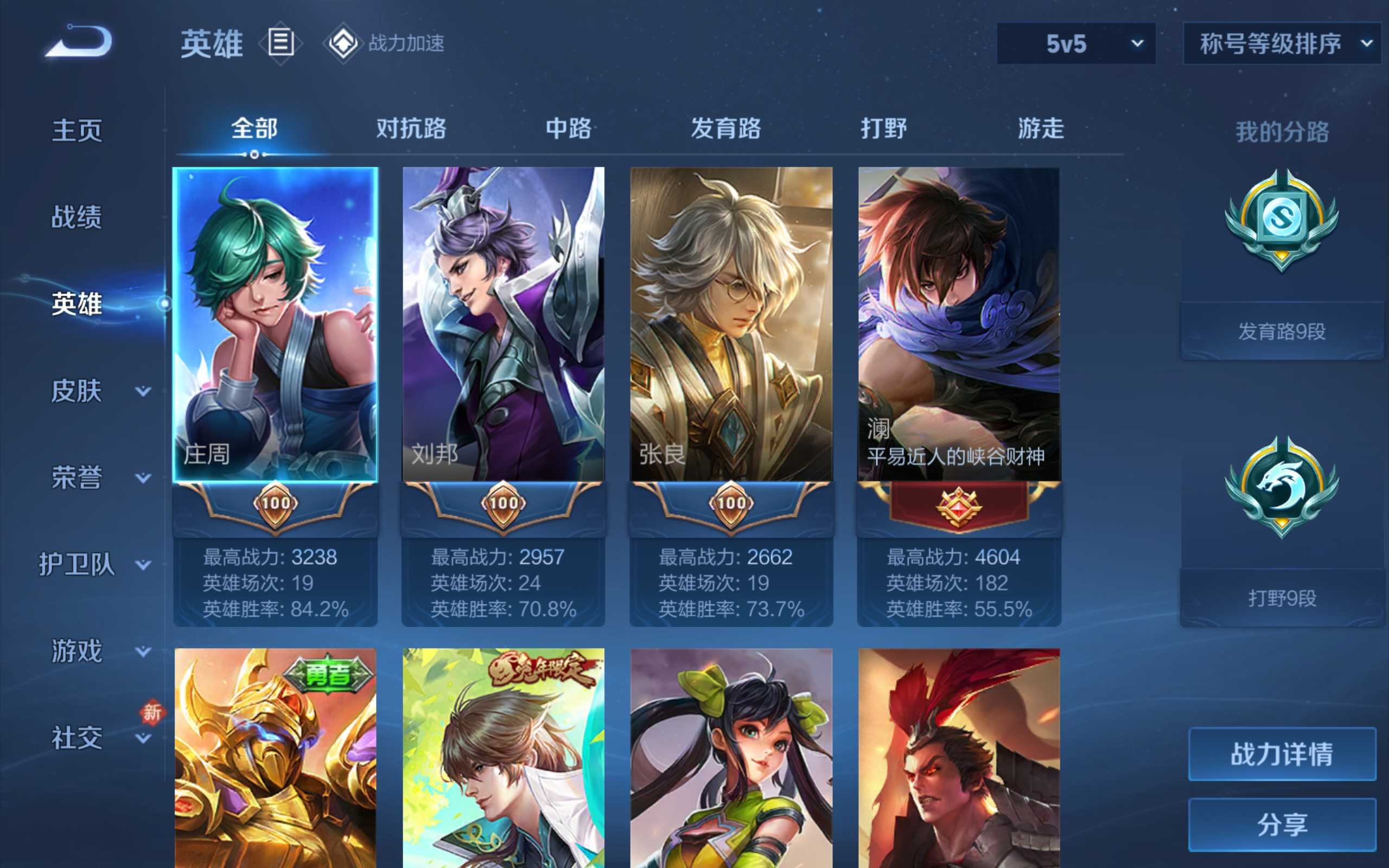 WZKG3126283王者荣耀账号详情图3 WZKG3126283王者荣耀账号详情图3
