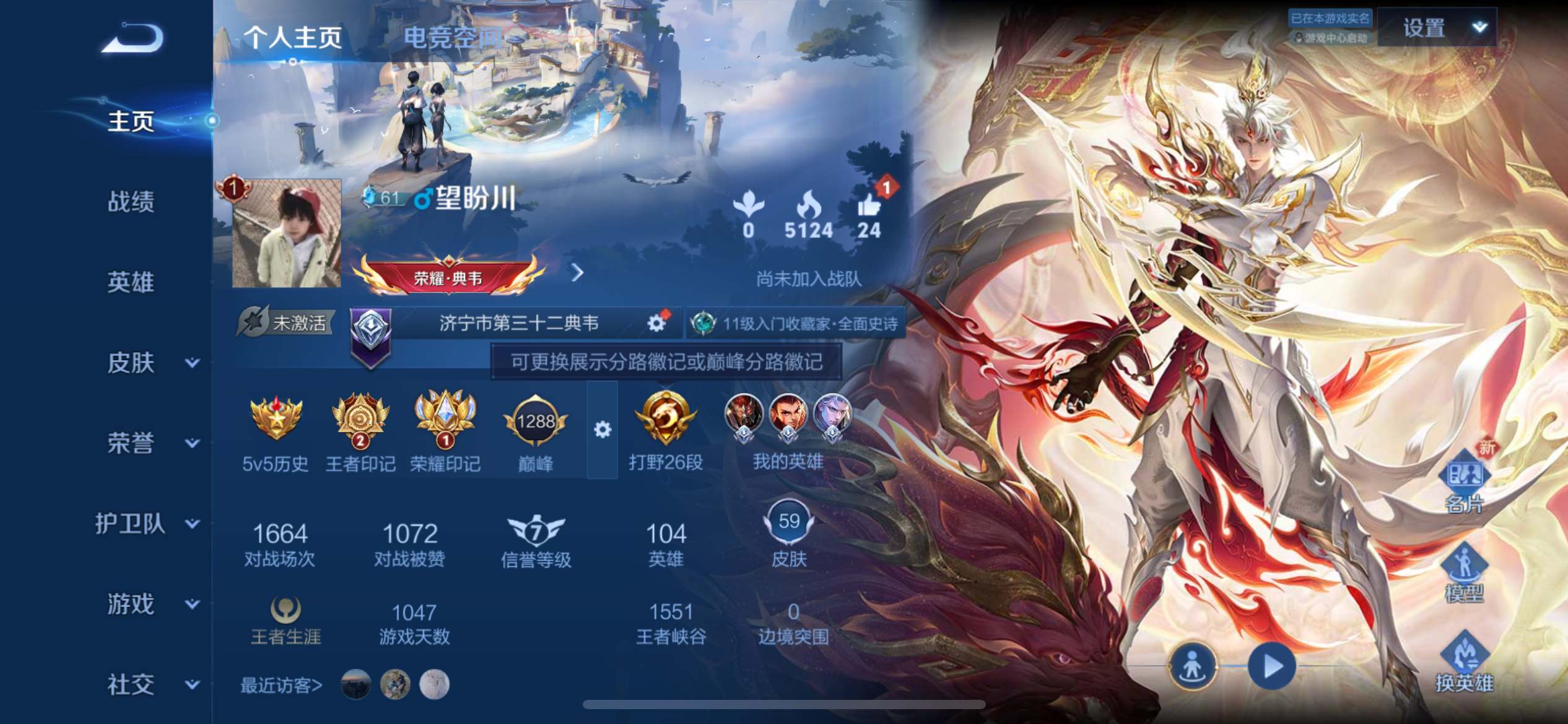 王者荣耀账号苹果QQ苹果Q 【包人脸】 英雄数量:104 皮肤数量:59 贵族等级:贵族V4 愿照·九州拓 鸣野蒿 特工魅影 修罗 曙光守护者 水晶猎龙者 雪上飞焰 偶像歌手 末日机甲男 鹰眼护卫 星夜王子 水