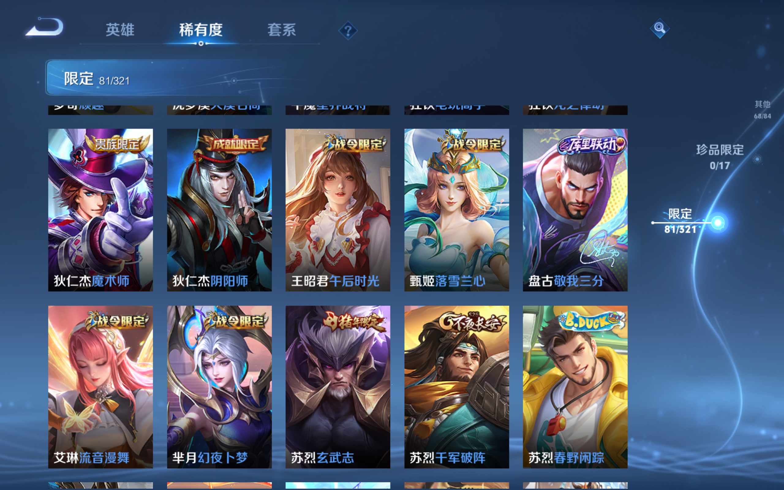 WZKG3185171王者荣耀账号详情图14