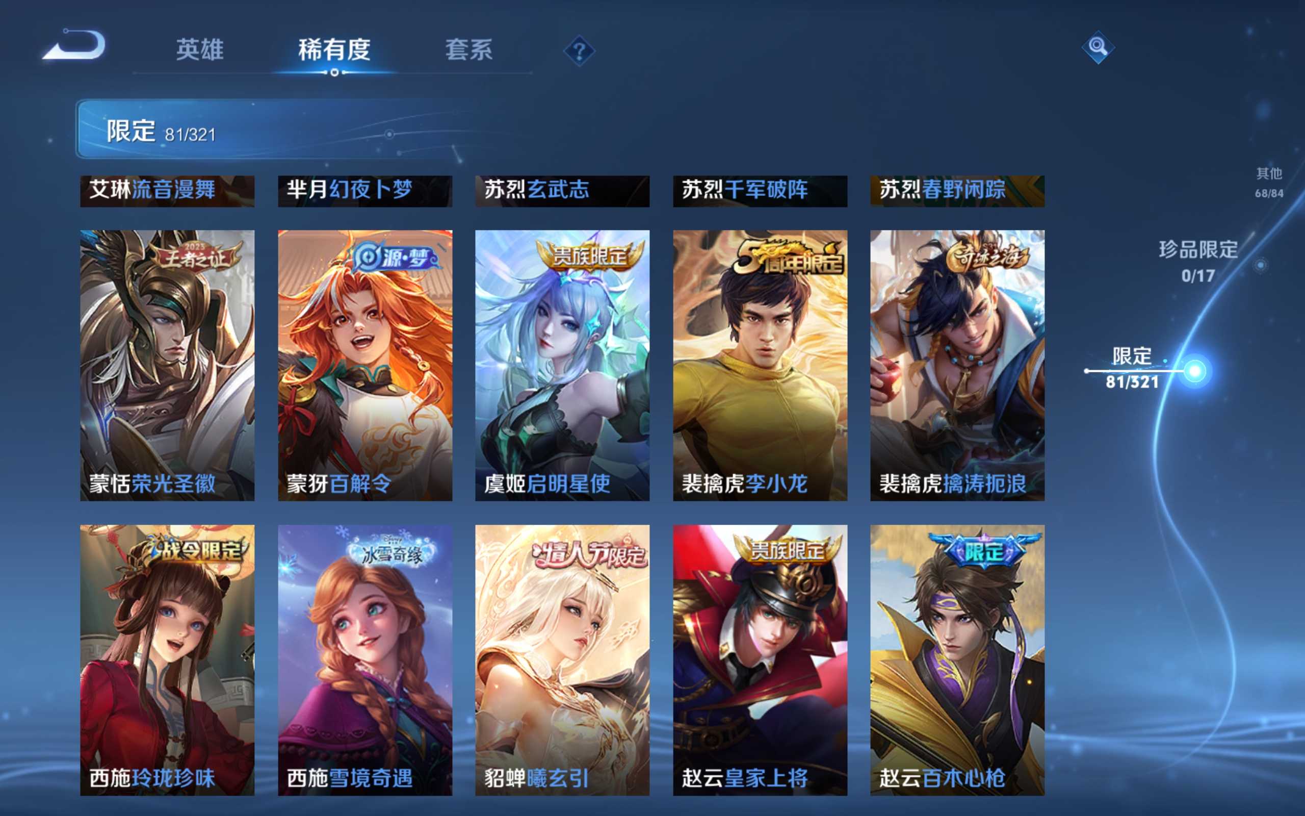 WZKG3185171王者荣耀账号详情图15