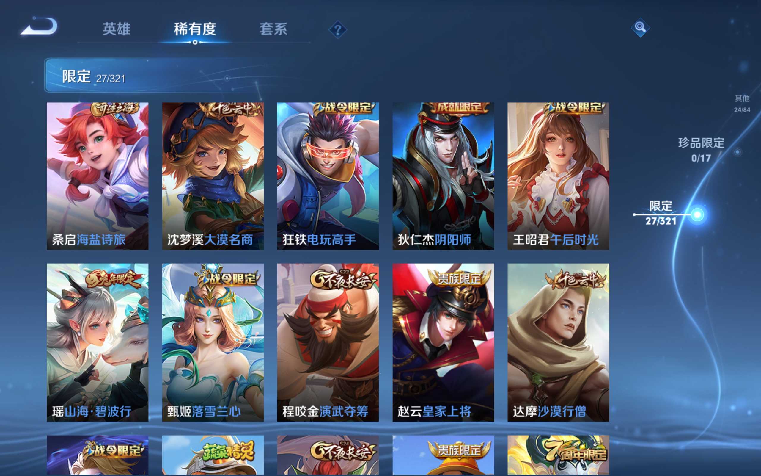 WZKG3126273王者荣耀账号详情图7 WZKG3126273王者荣耀账号详情图7
