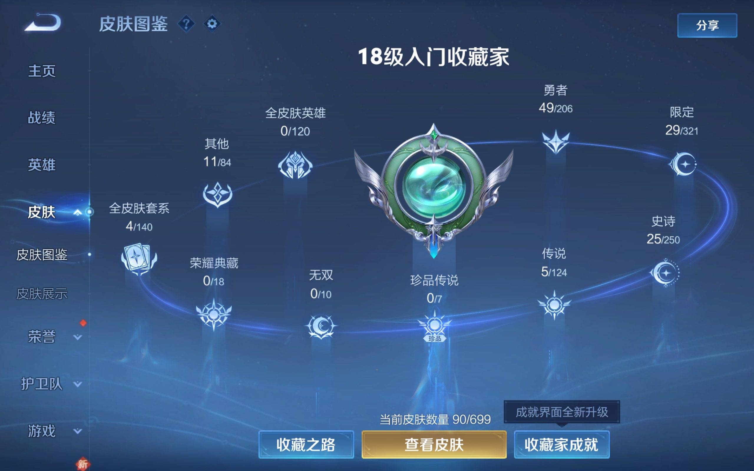WZKG3126297王者荣耀账号详情图4 WZKG3126297王者荣耀账号详情图4