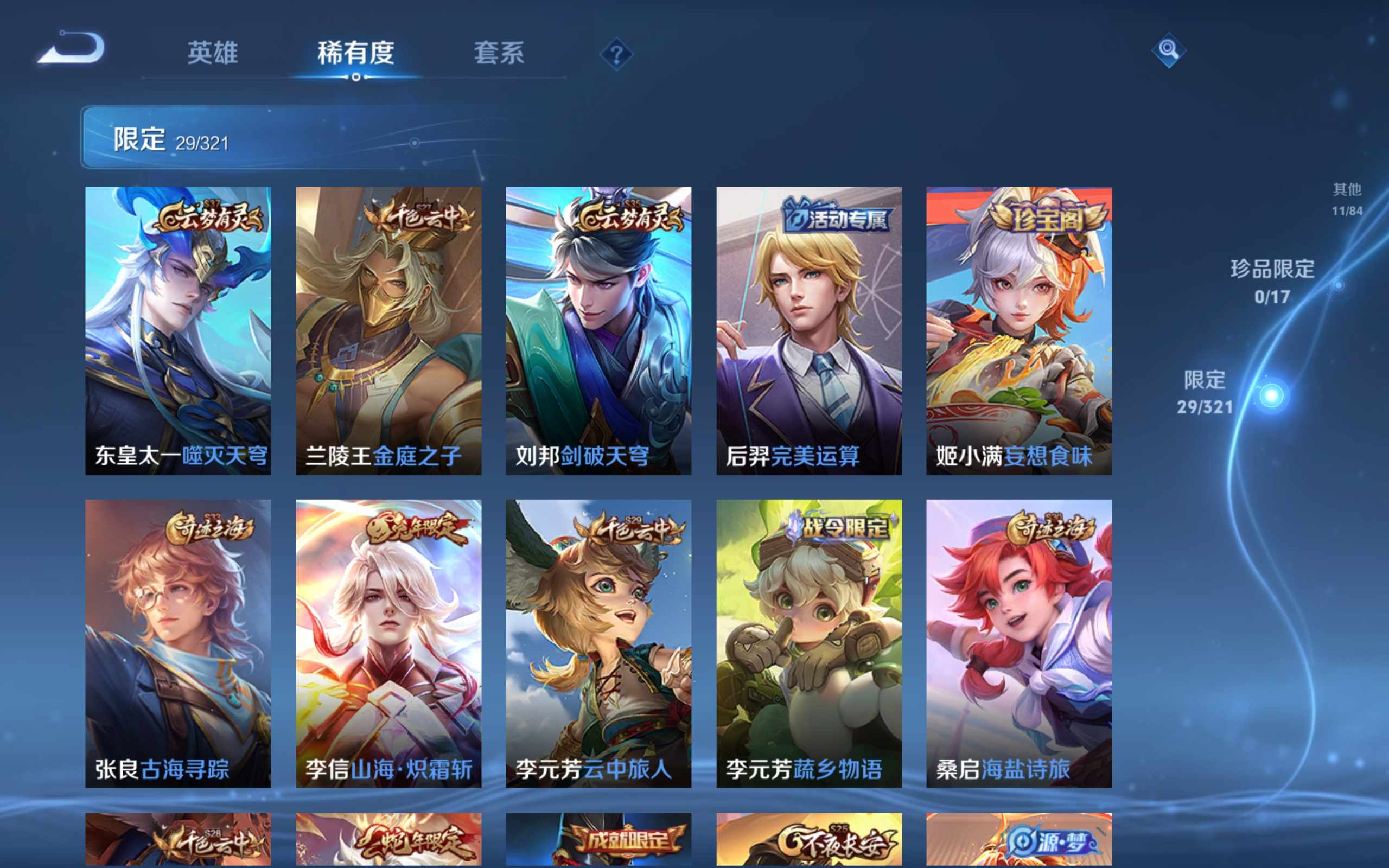 WZKG3126297王者荣耀账号详情图7 WZKG3126297王者荣耀账号详情图7