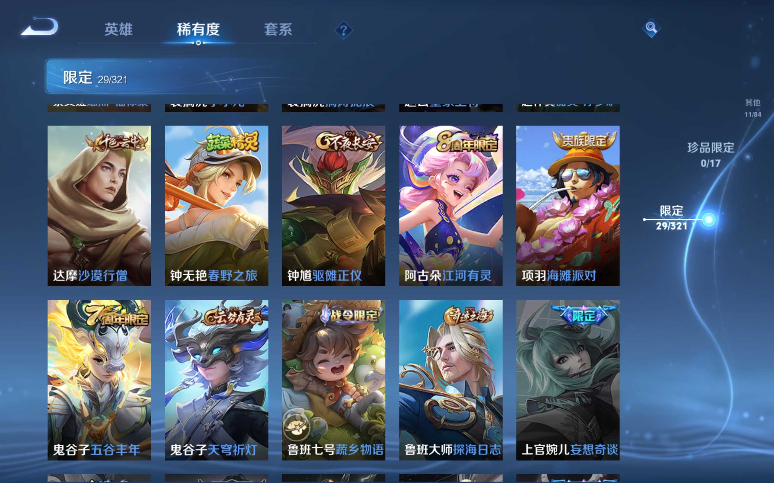 WZKG3126297王者荣耀账号详情图9 WZKG3126297王者荣耀账号详情图9