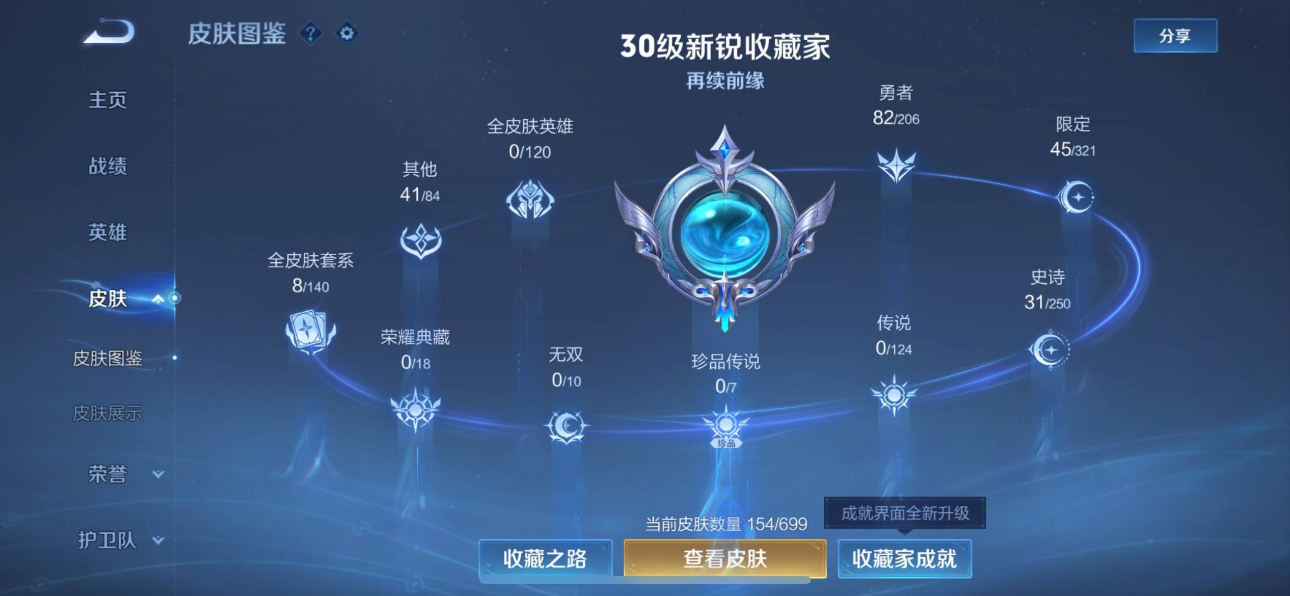 WZKG3126314王者荣耀账号详情图4 WZKG3126314王者荣耀账号详情图4