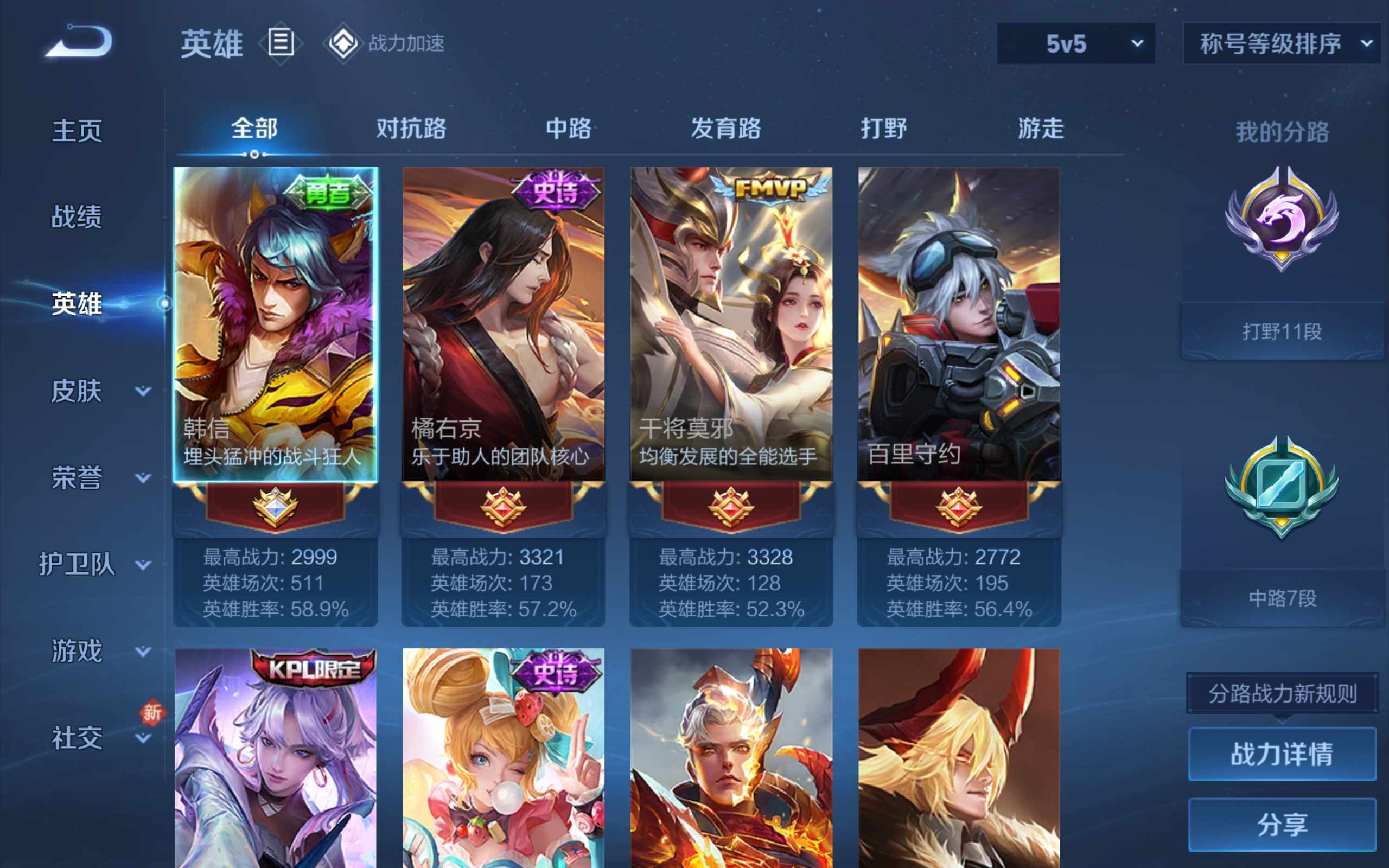 WZKG3126311王者荣耀账号详情图3 WZKG3126311王者荣耀账号详情图3