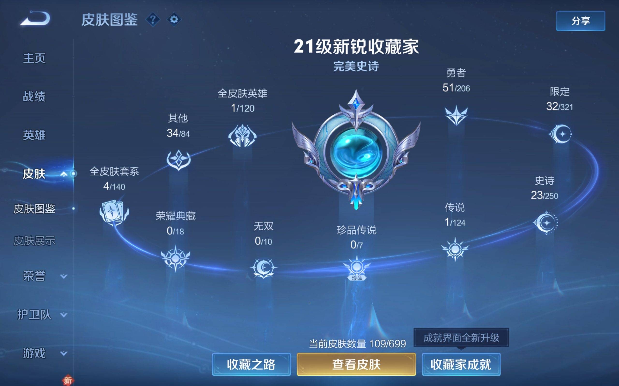 WZKG3126311王者荣耀账号详情图4 WZKG3126311王者荣耀账号详情图4
