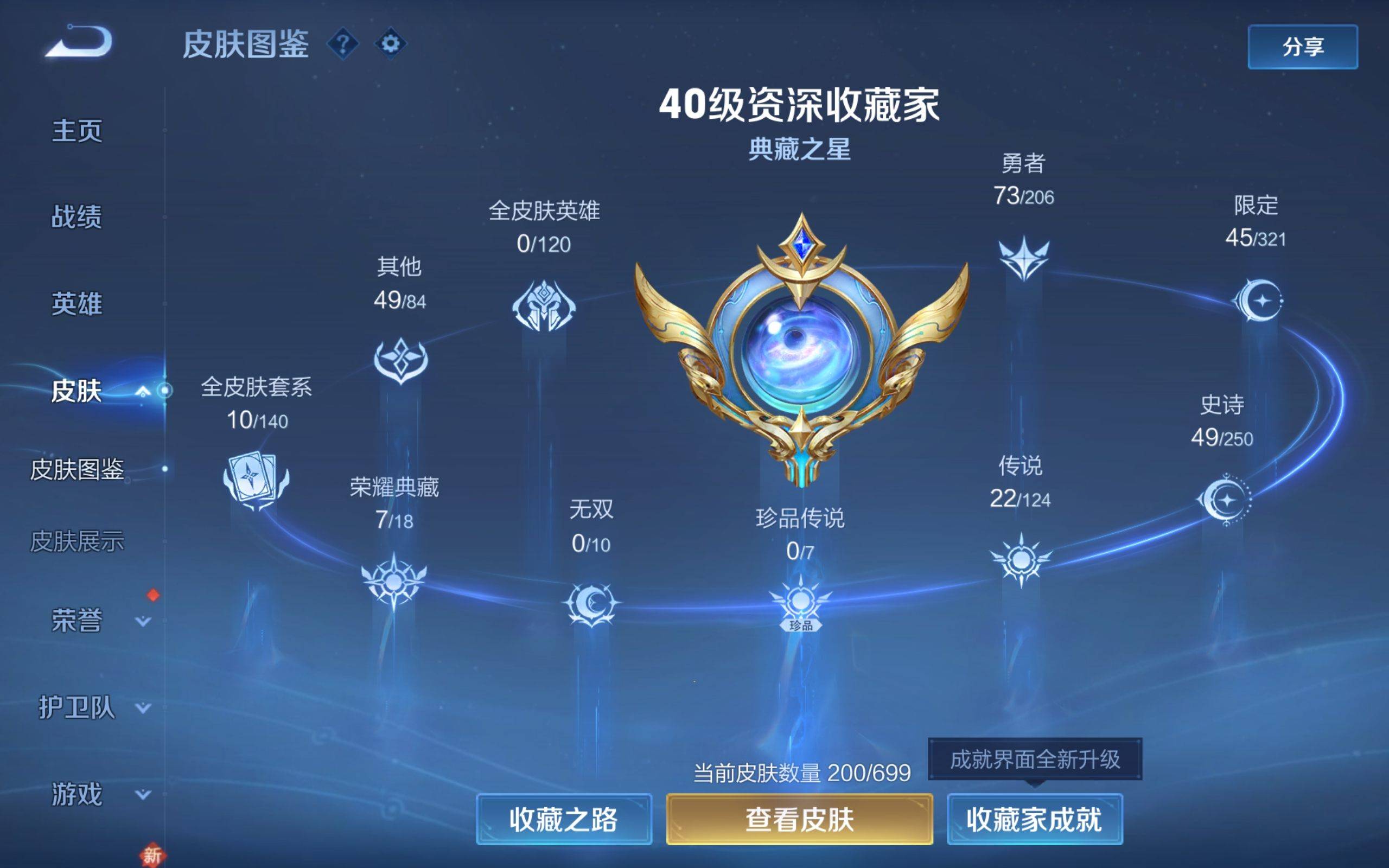 WZCMW3200825王者荣耀账号详情图4 WZCMW3200825王者荣耀账号详情图4