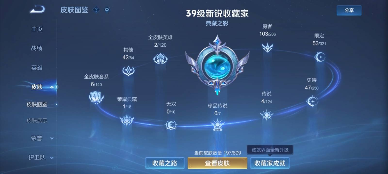 WZCMW3200828王者荣耀账号详情图4