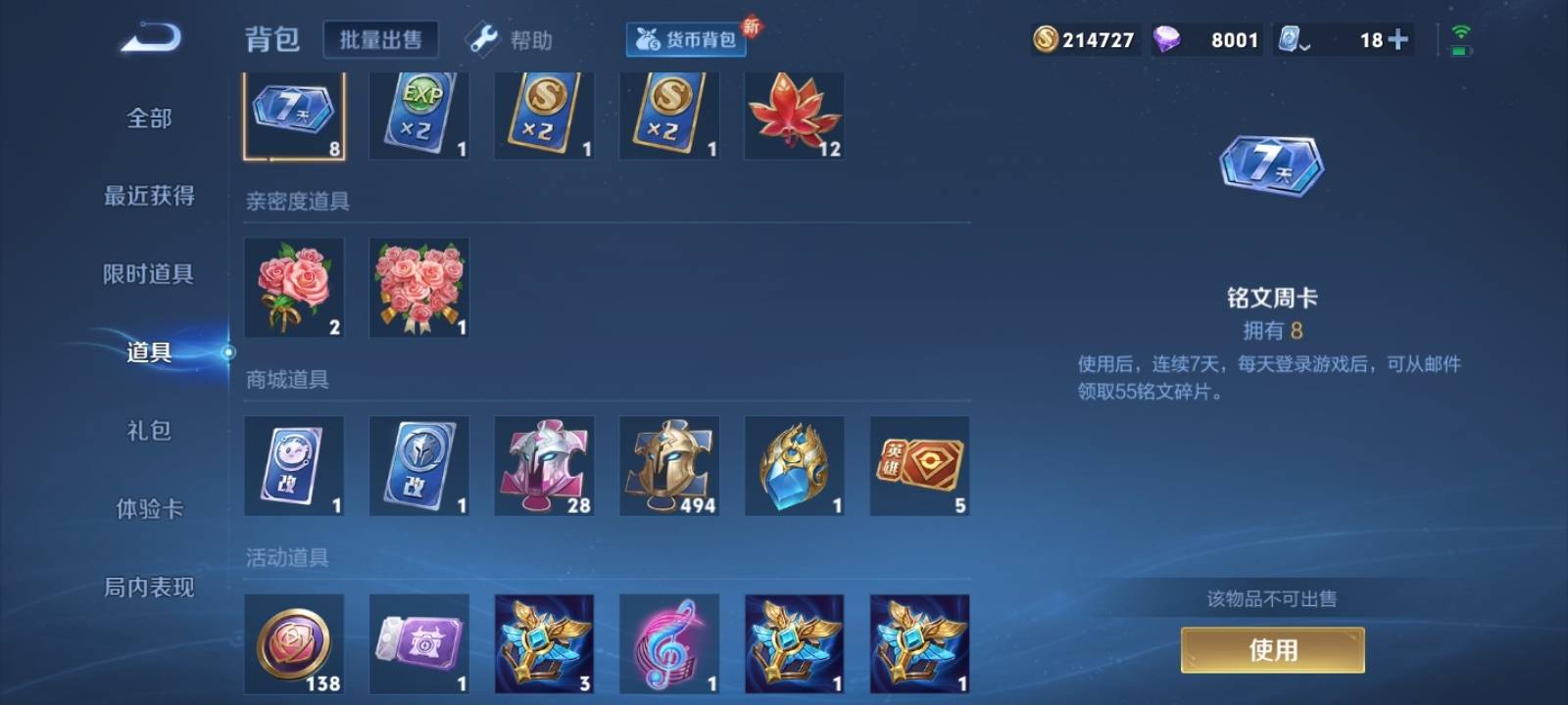 WZCMW3200828王者荣耀账号详情图24