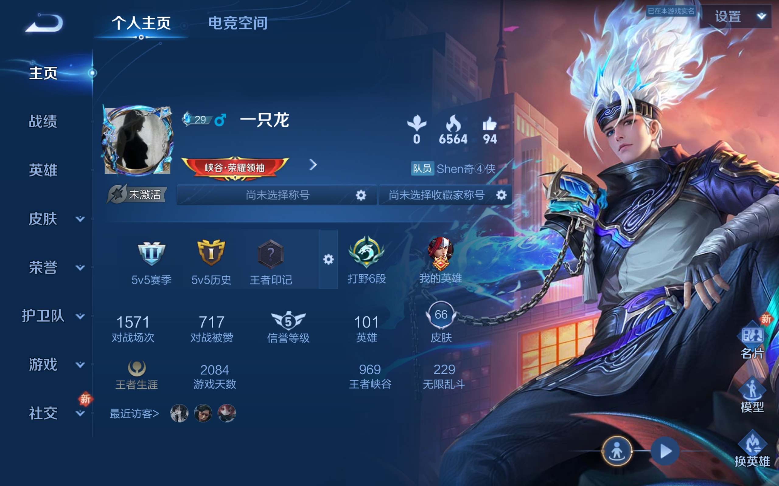 王者荣耀账号安卓QQ安卓Q 【包人脸】 英雄数量:101 皮肤数量:66 贵族等级:贵族V5 弑枪猎影 飞衡 岱宗 时之彼端 箭羽风息 街头霸王 特工魅影 晚萤 水晶猎龙者 心灵骇客 紫霞仙子 女仆咖啡 偶像歌