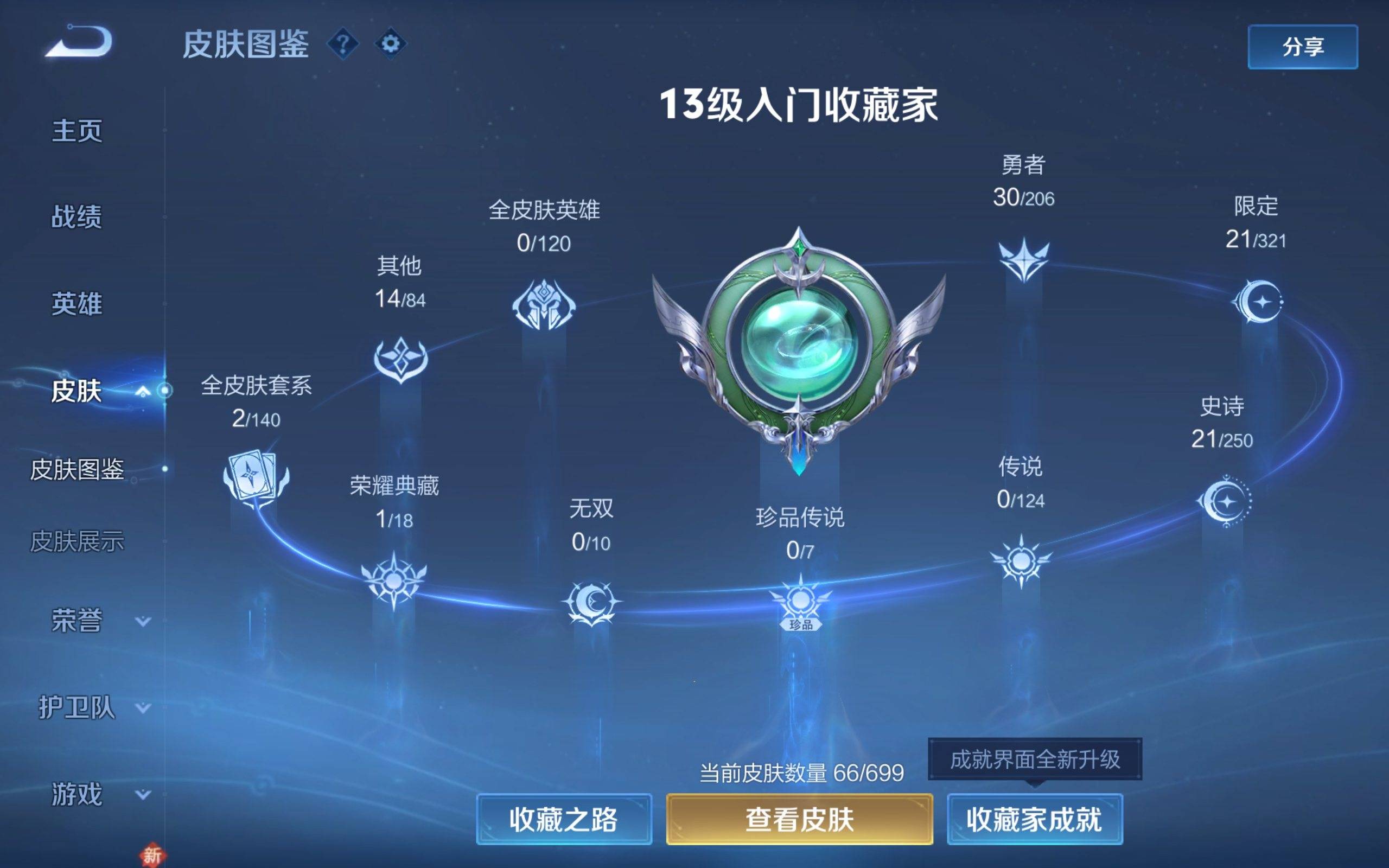 WZKG3126277王者荣耀账号详情图4 WZKG3126277王者荣耀账号详情图4