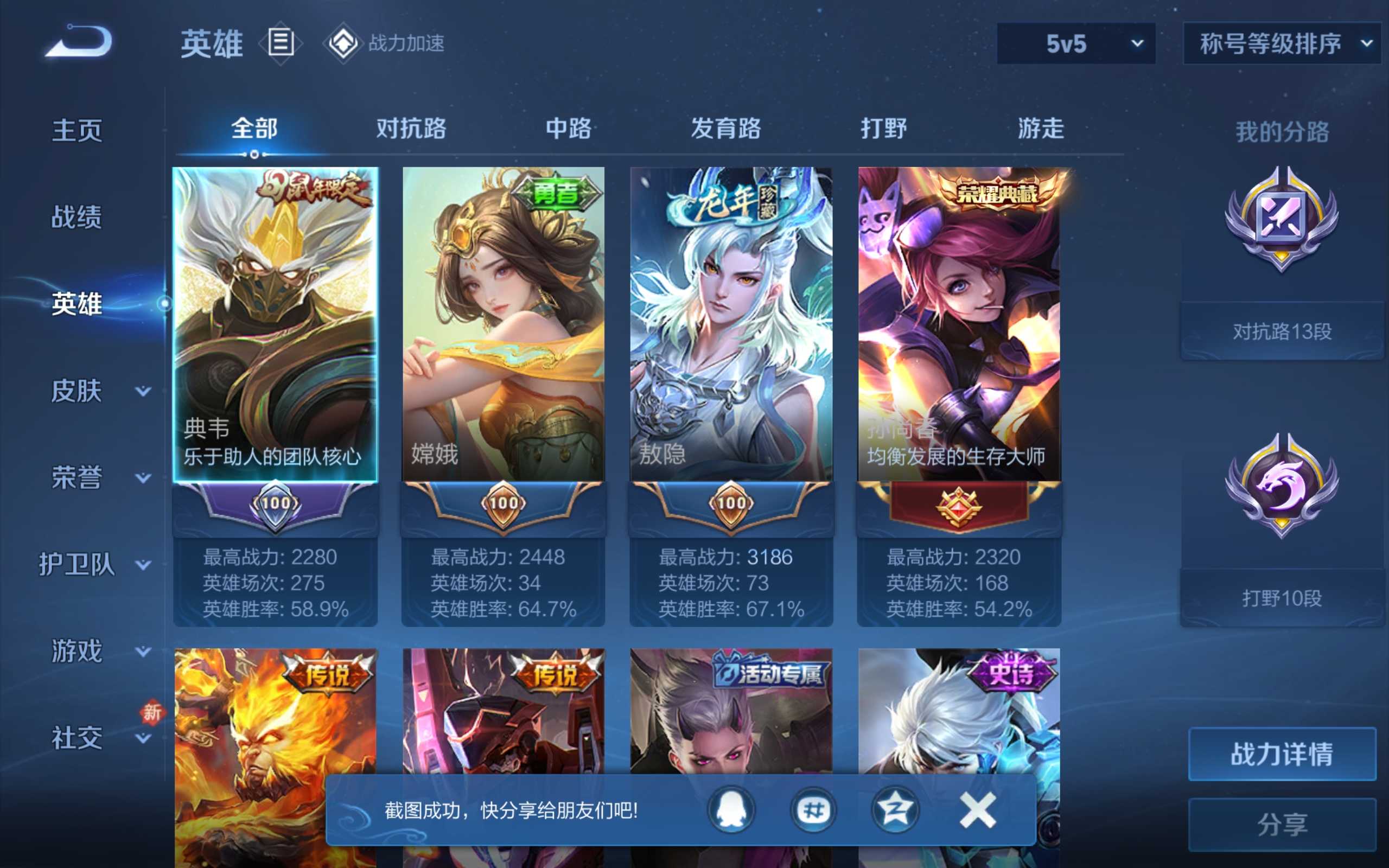 WZKG3126286王者荣耀账号详情图3 WZKG3126286王者荣耀账号详情图3