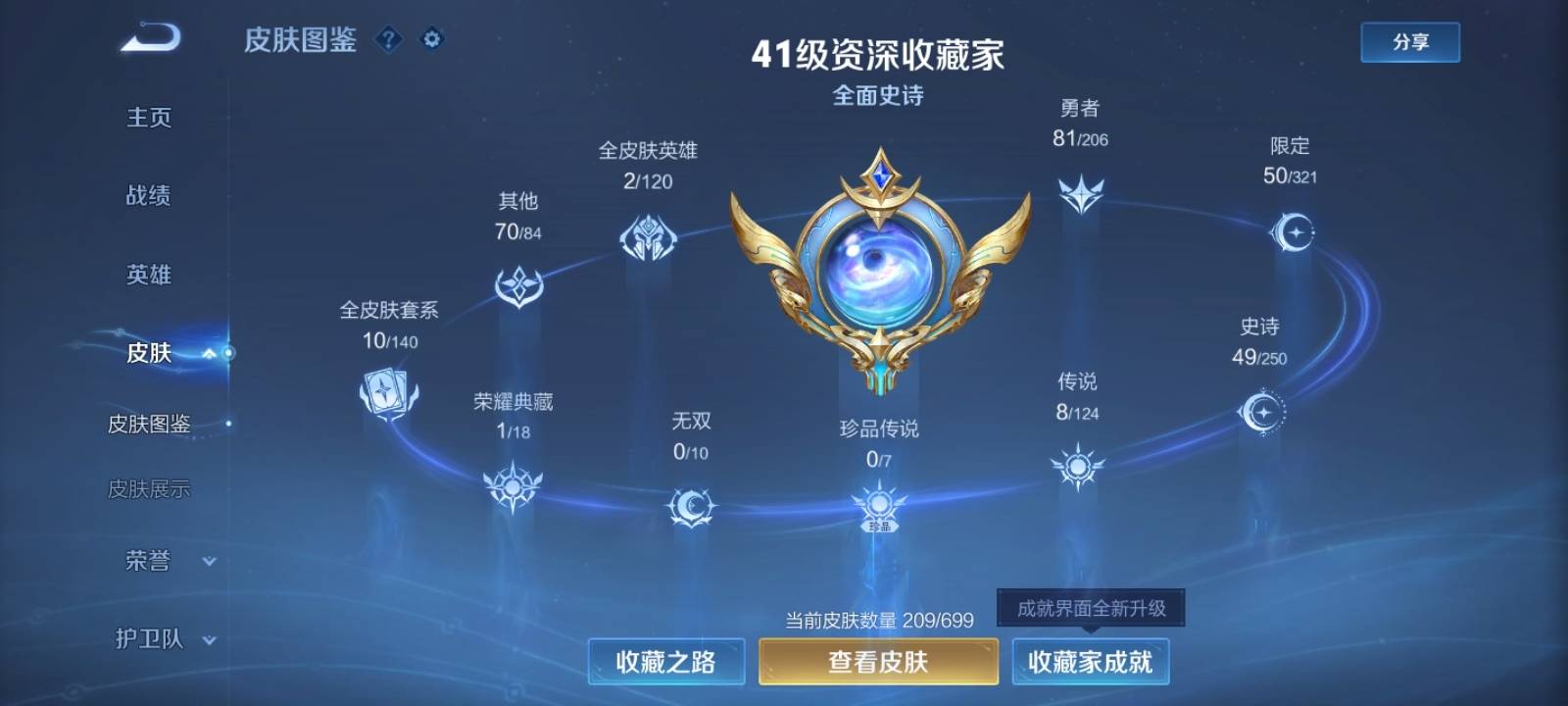 WZQM3185866王者荣耀账号详情图3 WZQM3185866王者荣耀账号详情图3