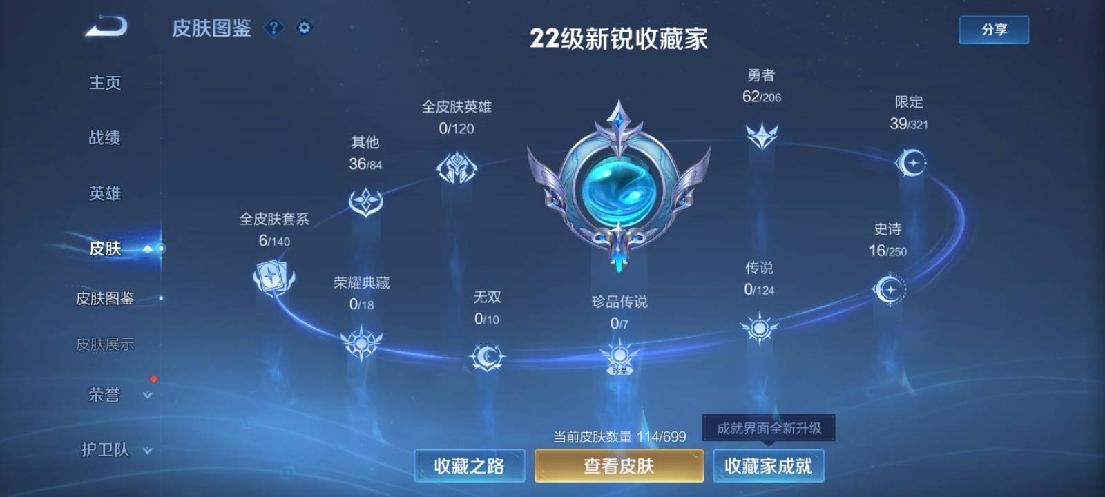 WZKG3126281王者荣耀账号详情图4 WZKG3126281王者荣耀账号详情图4