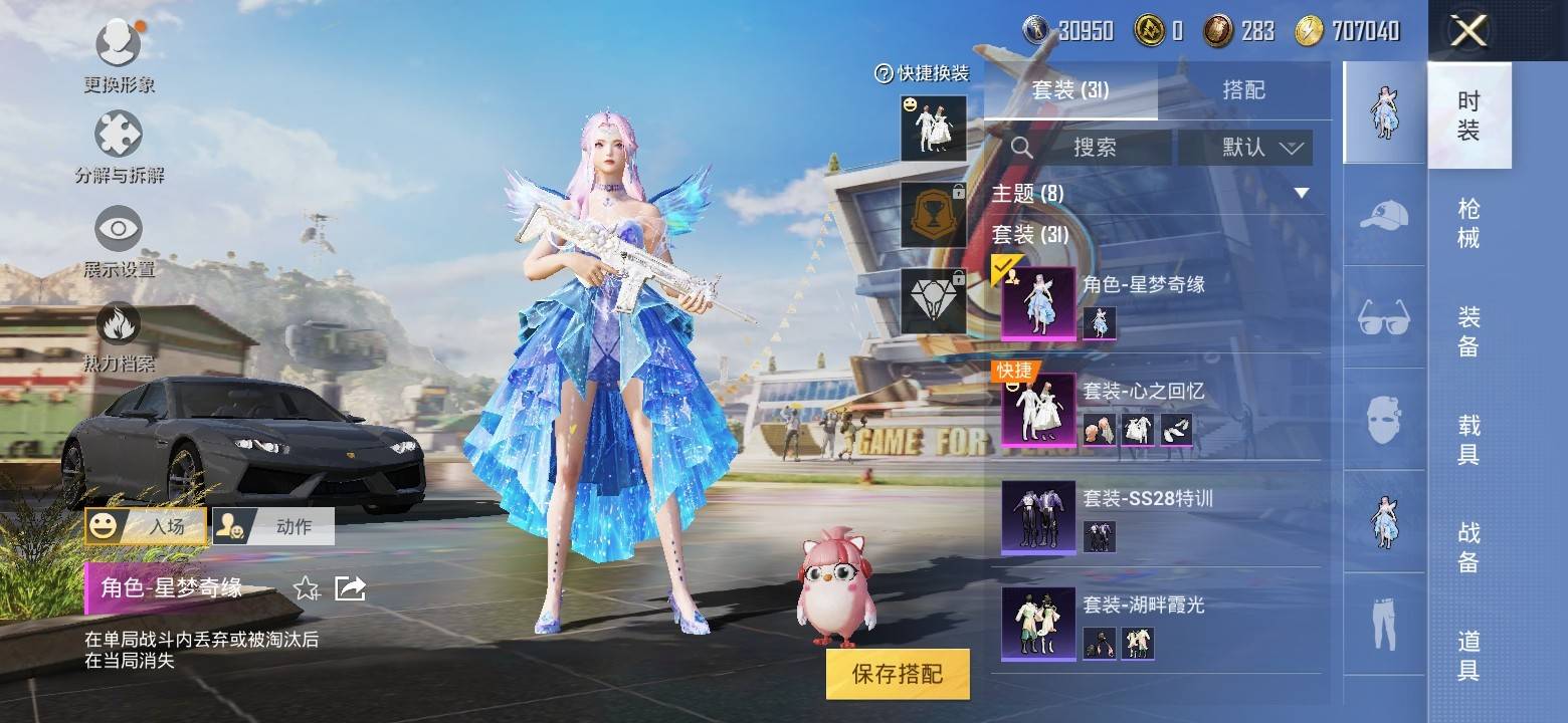 HPQM3276888和平精英账号详情图5