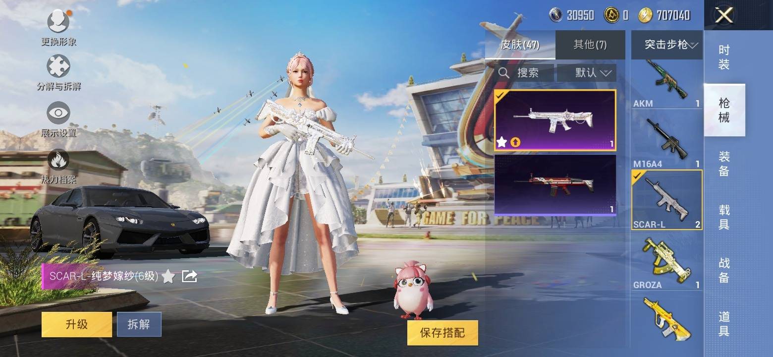 HPQM3276888和平精英账号详情图7