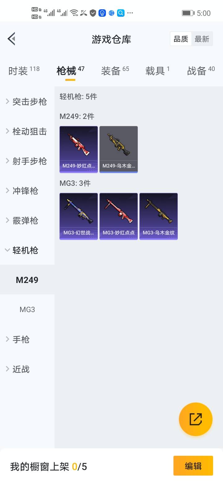 HPQM3276888和平精英账号详情图17