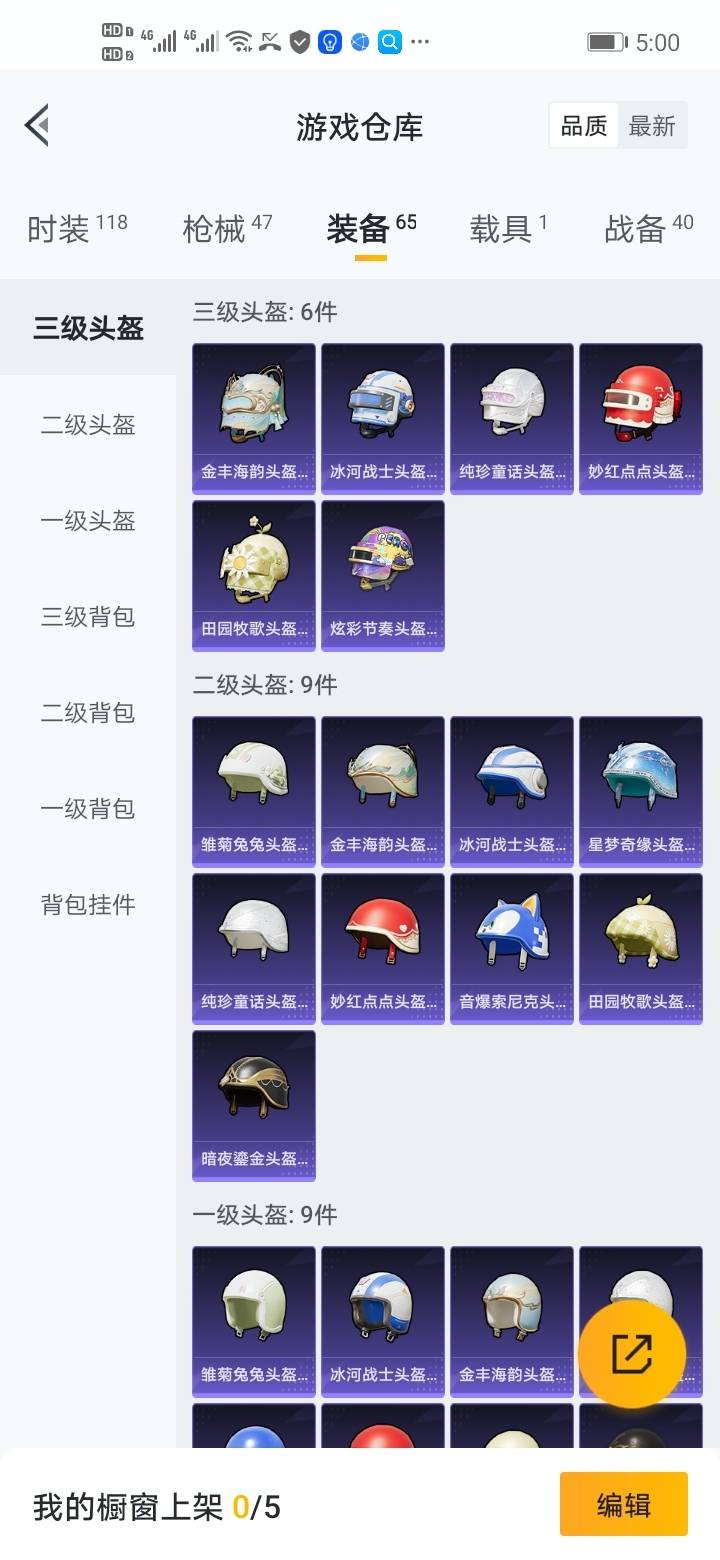 HPQM3276888和平精英账号详情图19