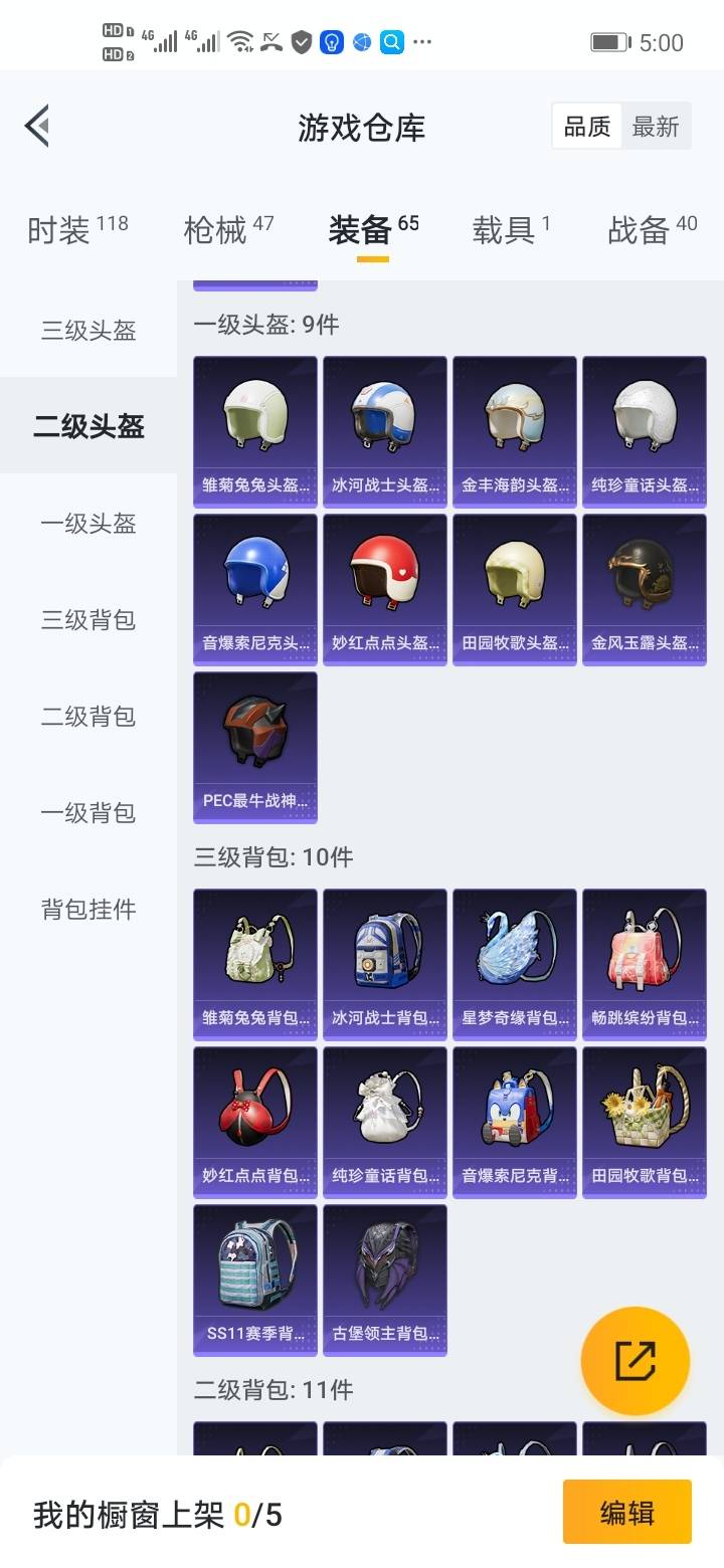 HPQM3276888和平精英账号详情图20