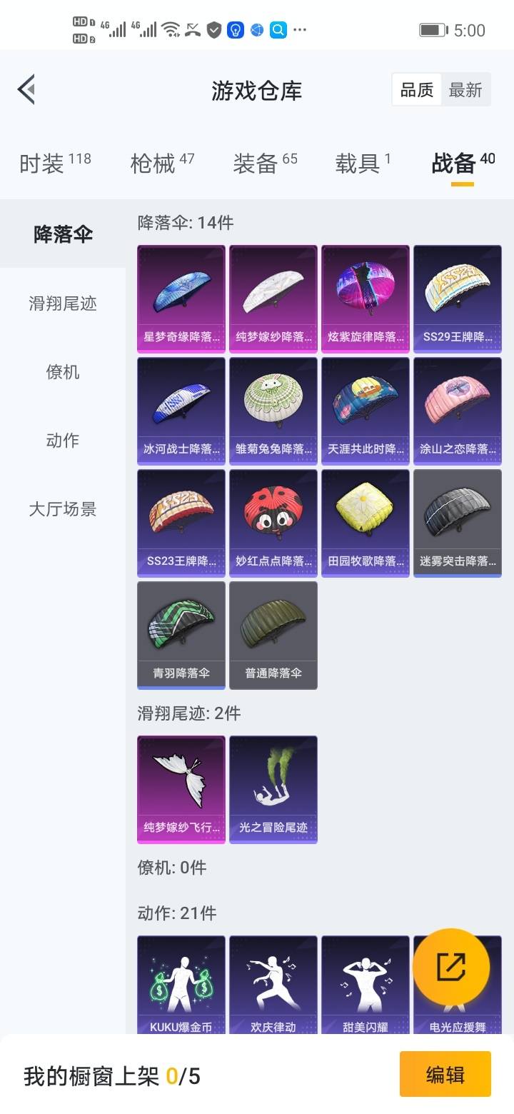 HPQM3276888和平精英账号详情图24
