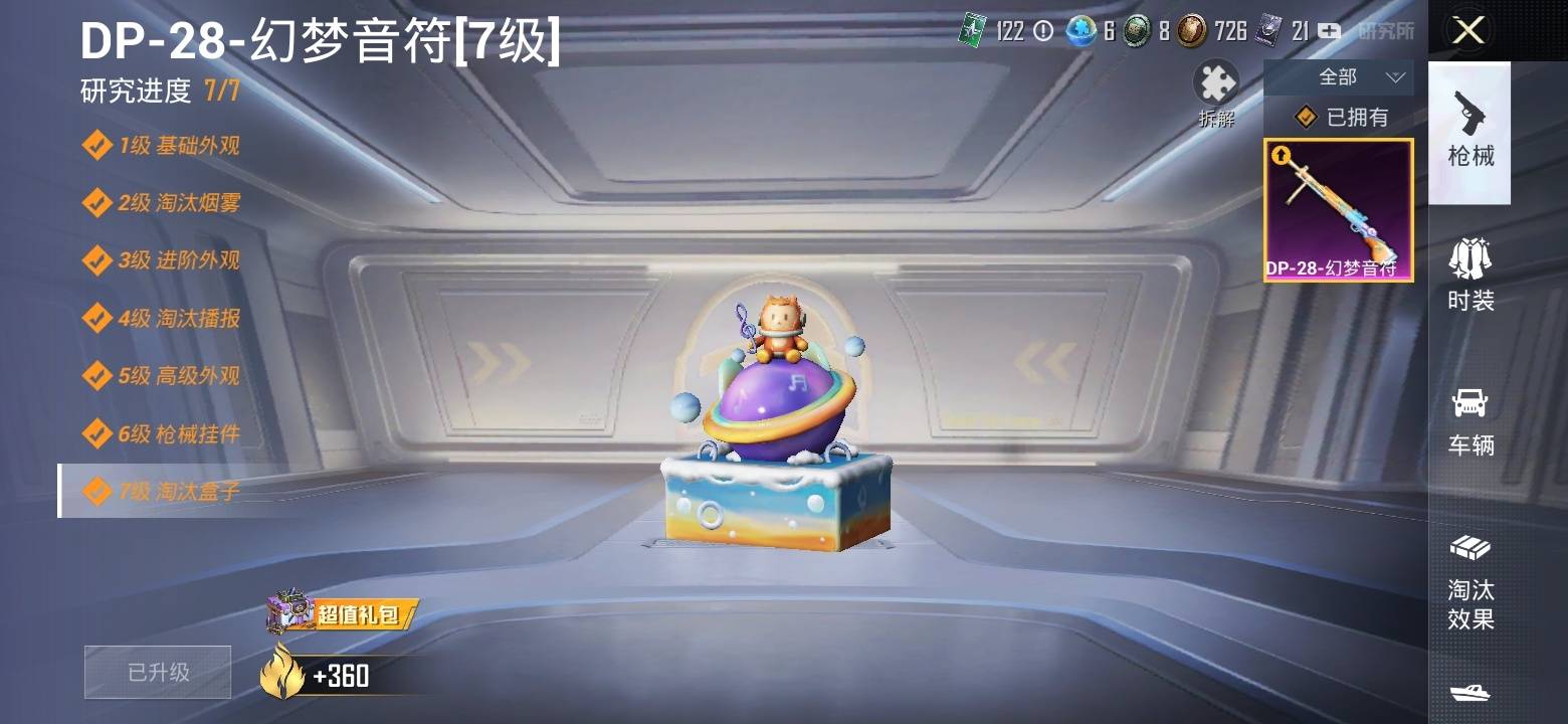 安卓Q-【可二次】-套装数量:108-枪皮数量:148-粉装数量:2-筑梦精灵霞光圣骑等等极品小号请看图！！！-营地号:88888