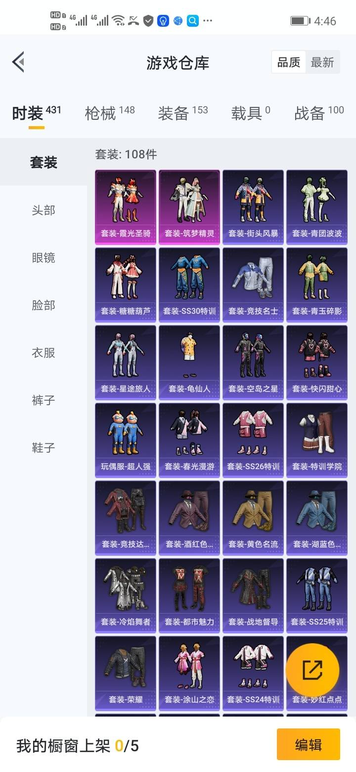 安卓Q-【可二次】-套装数量:108-枪皮数量:148-粉装数量:2-筑梦精灵霞光圣骑等等极品小号请看图！！！-营地号:88888