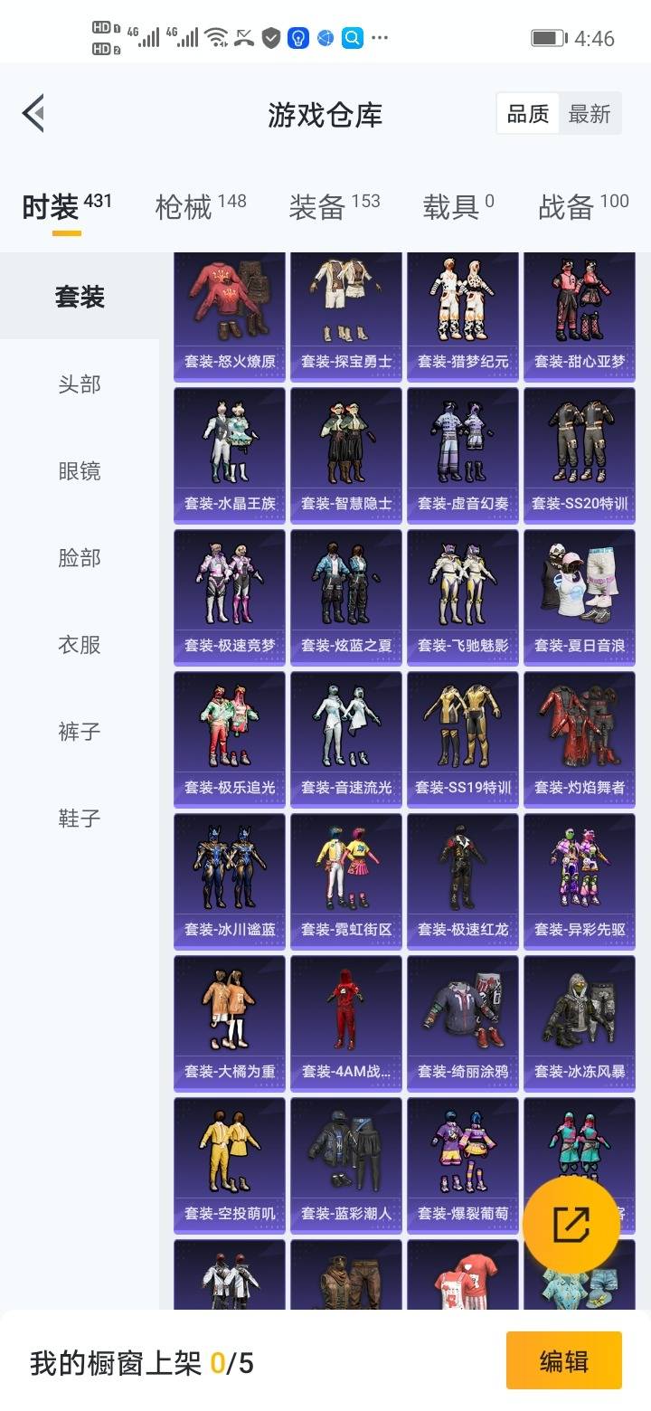 安卓Q-【可二次】-套装数量:108-枪皮数量:148-粉装数量:2-筑梦精灵霞光圣骑等等极品小号请看图！！！-营地号:88888