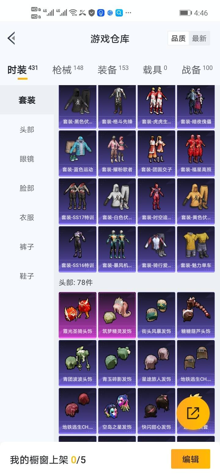 安卓Q-【可二次】-套装数量:108-枪皮数量:148-粉装数量:2-筑梦精灵霞光圣骑等等极品小号请看图！！！-营地号:88888