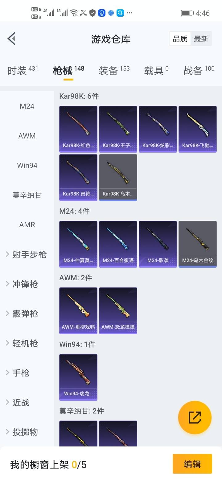 安卓Q-【可二次】-套装数量:108-枪皮数量:148-粉装数量:2-筑梦精灵霞光圣骑等等极品小号请看图！！！-营地号:88888