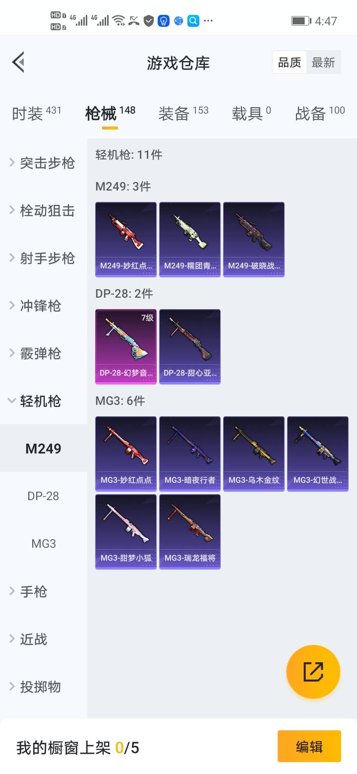安卓Q-【可二次】-套装数量:108-枪皮数量:148-粉装数量:2-筑梦精灵霞光圣骑等等极品小号请看图！！！-营地号:88888