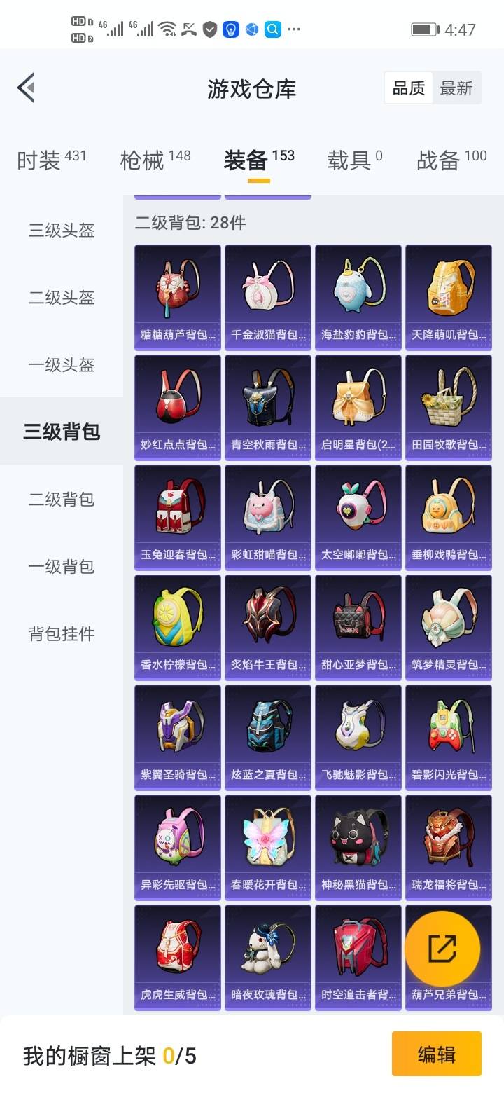 安卓Q-【可二次】-套装数量:108-枪皮数量:148-粉装数量:2-筑梦精灵霞光圣骑等等极品小号请看图！！！-营地号:88888