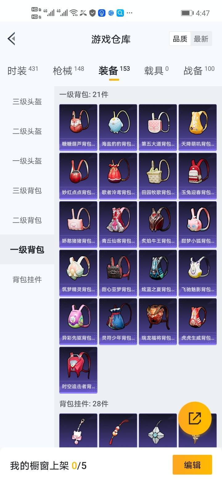 安卓Q-【可二次】-套装数量:108-枪皮数量:148-粉装数量:2-筑梦精灵霞光圣骑等等极品小号请看图！！！-营地号:88888