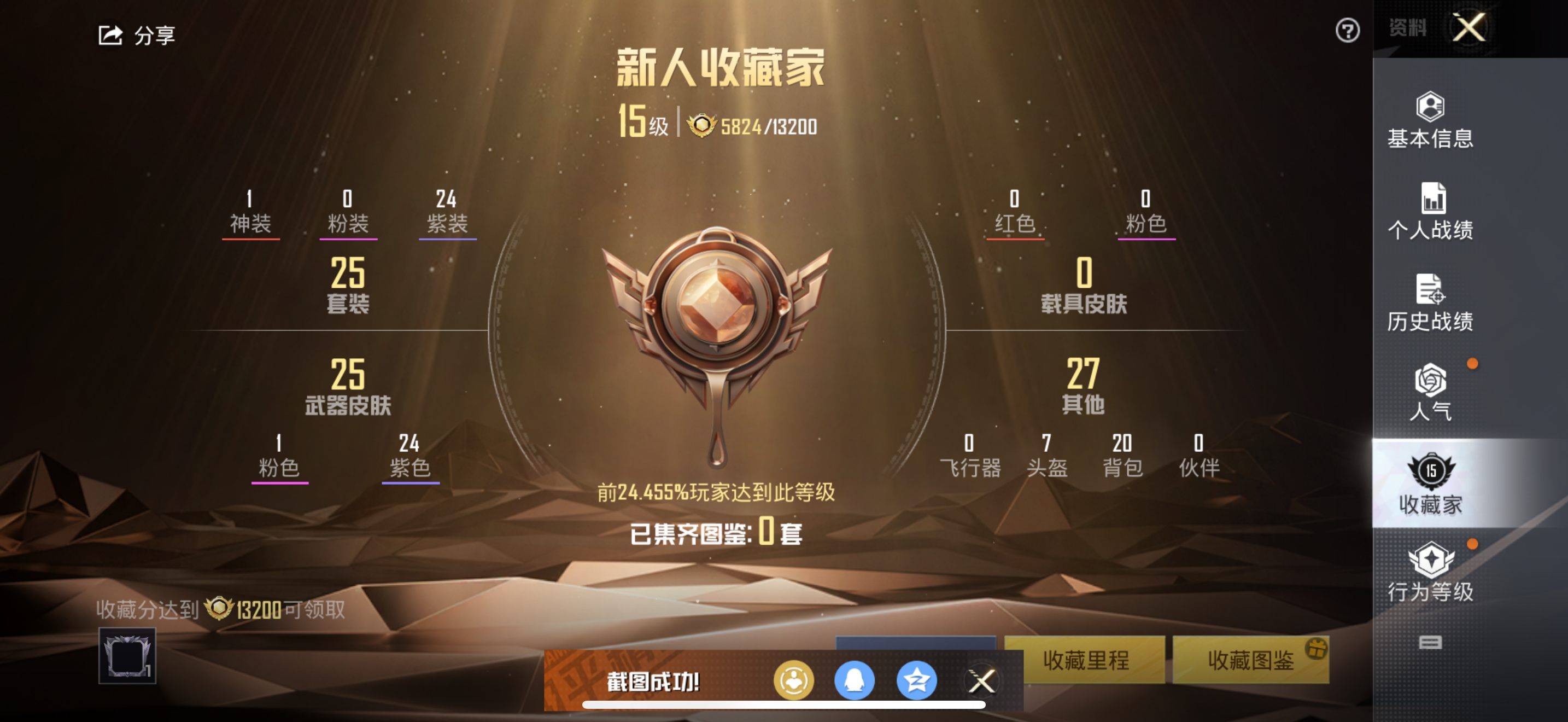 HPKG3205064和平精英账号详情图3 HPKG3205064和平精英账号详情图3