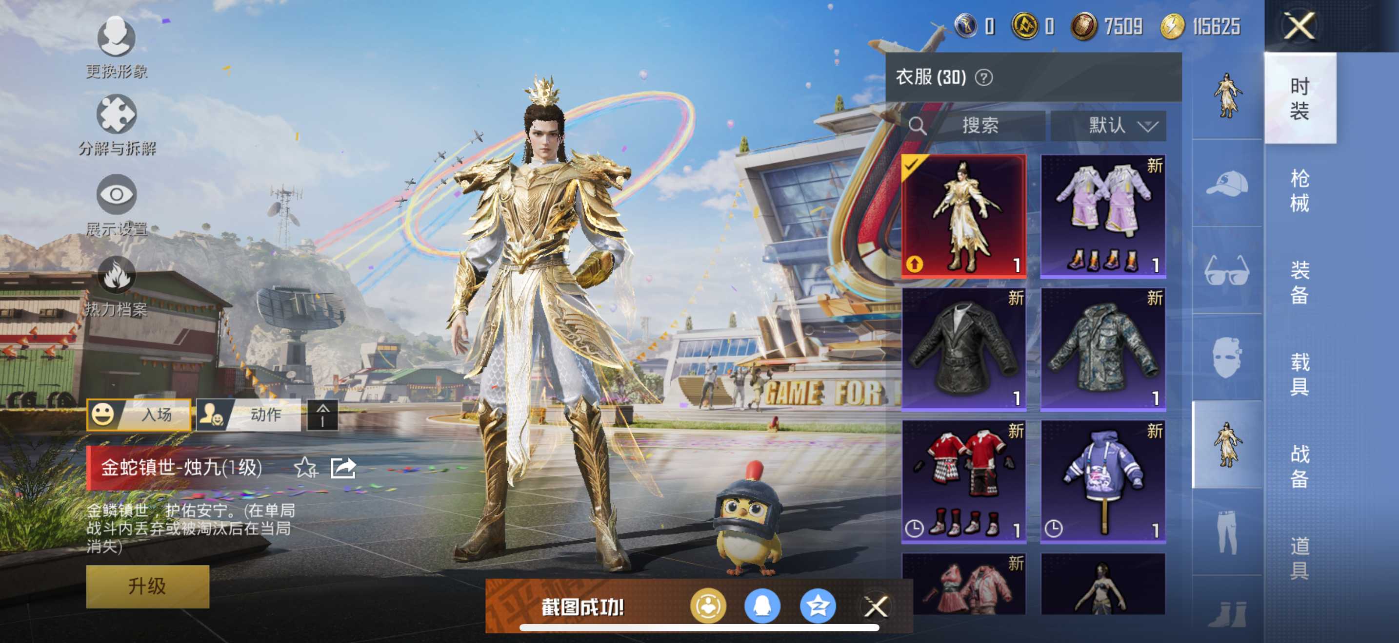 HPKG3205064和平精英账号详情图5 HPKG3205064和平精英账号详情图5