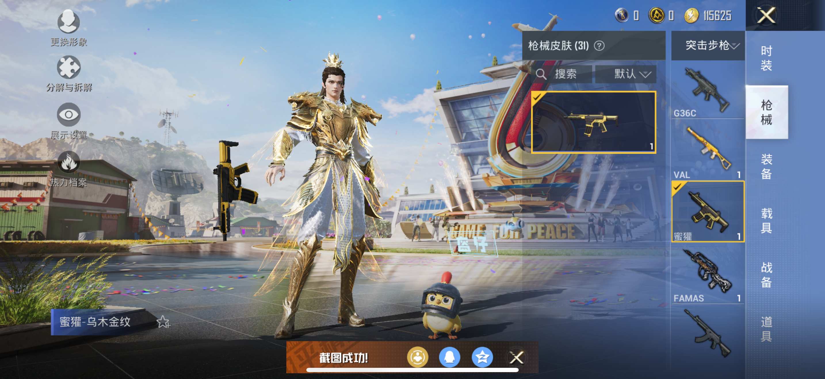 HPKG3205064和平精英账号详情图7 HPKG3205064和平精英账号详情图7