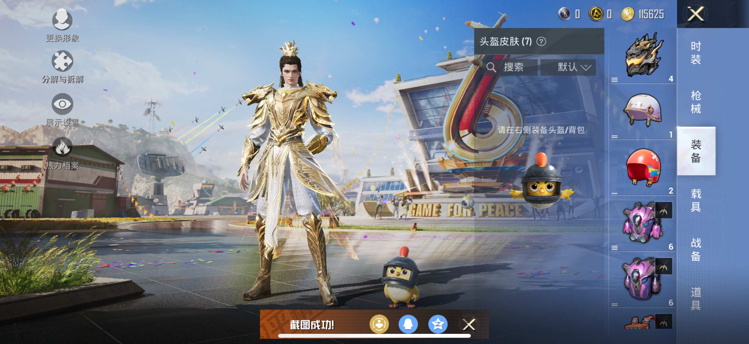 HPKG3205064和平精英账号详情图8 HPKG3205064和平精英账号详情图8