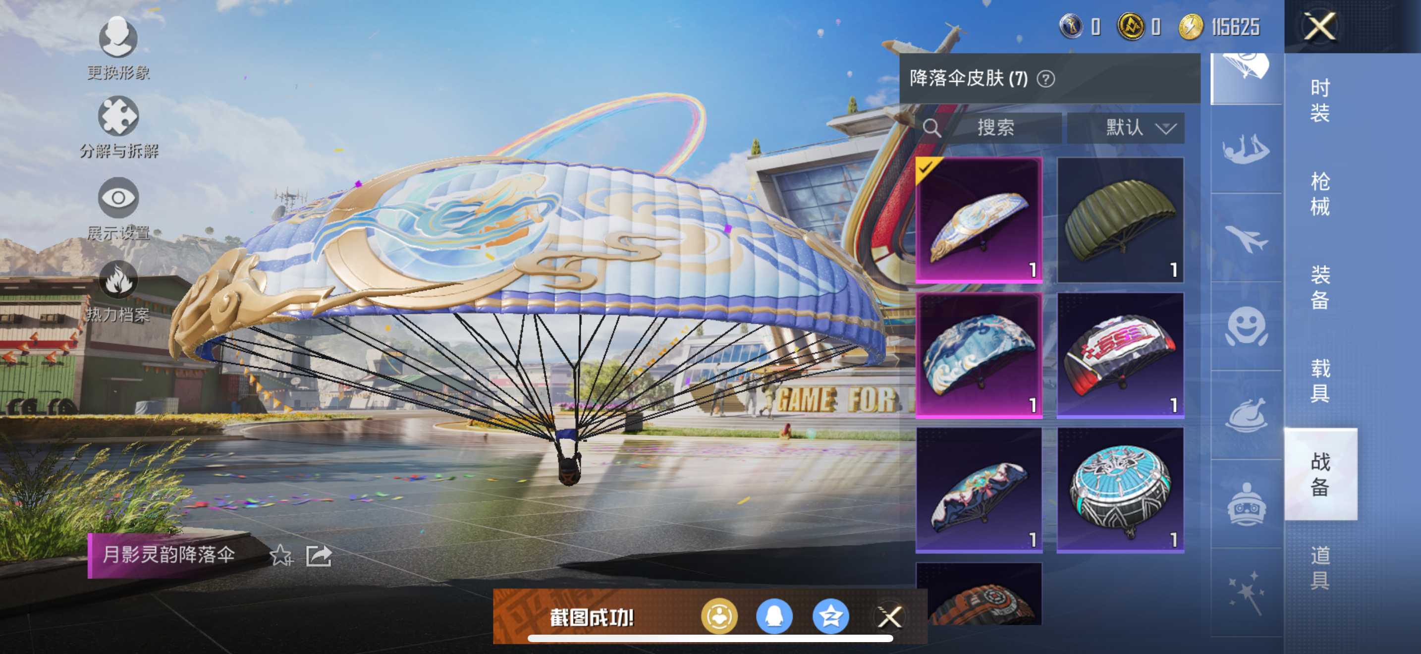 HPKG3205064和平精英账号详情图10 HPKG3205064和平精英账号详情图10