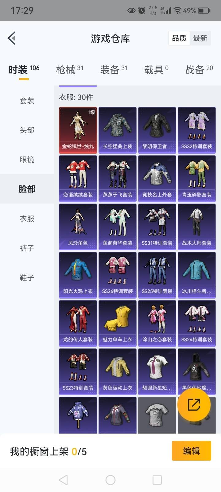 HPKG3205064和平精英账号详情图14 HPKG3205064和平精英账号详情图14