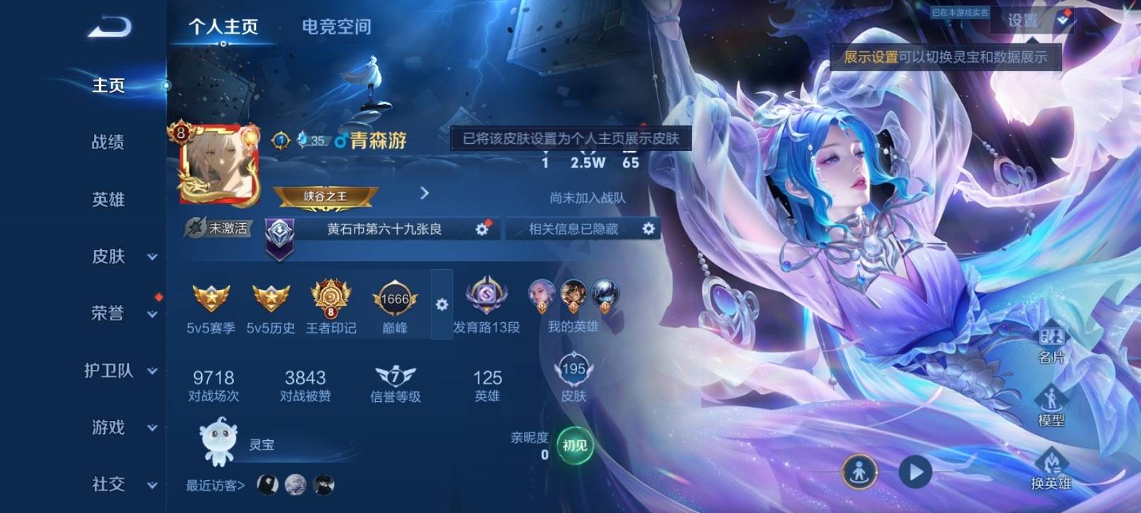 1911543-安卓Q 【可二次】 英雄数量:125 皮肤数量:195 贵族等级:贵族V9 【星传说 玉鸾吟 幻海之心 幽冥之眼 金色仲夏夜】 武则天 幻阙歌 杀手不太冷 凤求凰 白虎志 太华 淬星