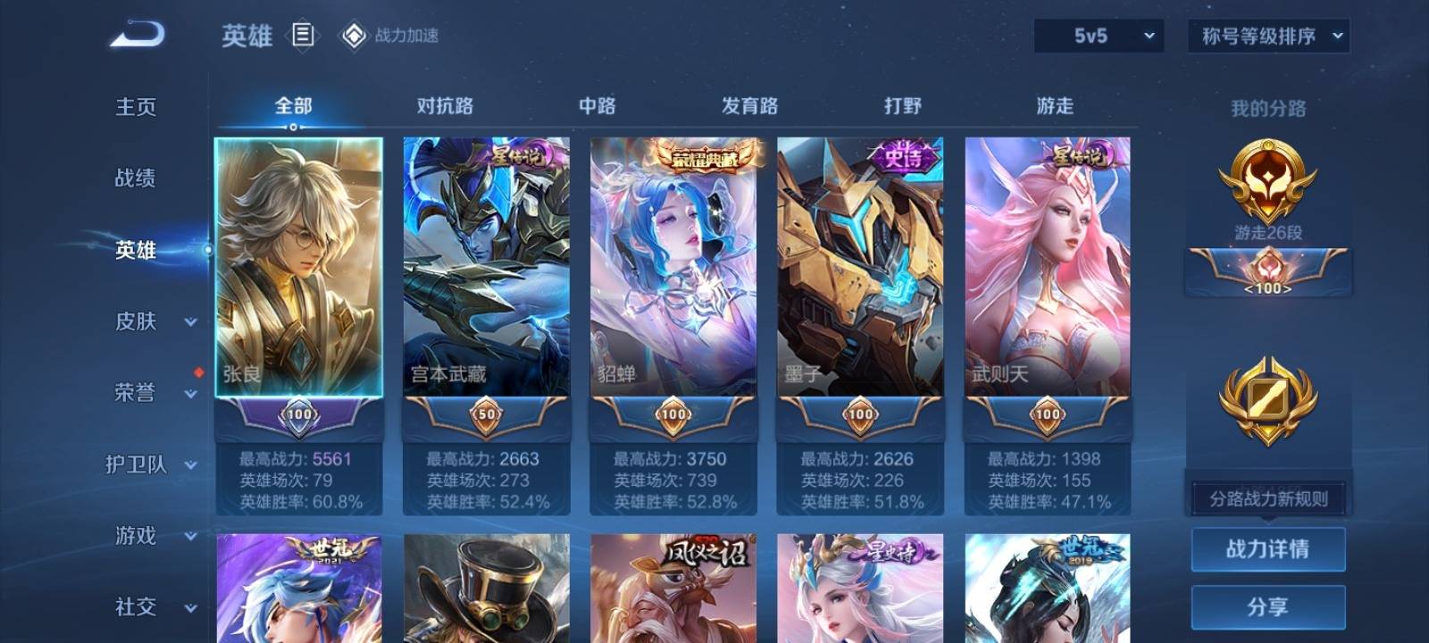 1911543-安卓Q 【可二次】 英雄数量:125 皮肤数量:195 贵族等级:贵族V9 【星传说 玉鸾吟 幻海之心 幽冥之眼 金色仲夏夜】 武则天 幻阙歌 杀手不太冷 凤求凰 白虎志 太华 淬星