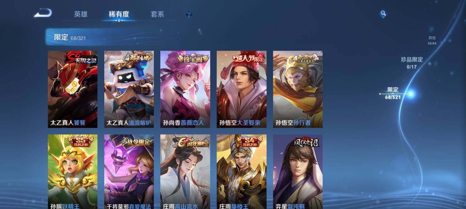 1911543-安卓Q 【可二次】 英雄数量:125 皮肤数量:195 贵族等级:贵族V9 【星传说 玉鸾吟 幻海之心 幽冥之眼 金色仲夏夜】 武则天 幻阙歌 杀手不太冷 凤求凰 白虎志 太华 淬星