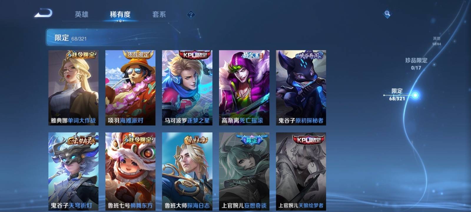 1911543-安卓Q 【可二次】 英雄数量:125 皮肤数量:195 贵族等级:贵族V9 【星传说 玉鸾吟 幻海之心 幽冥之眼 金色仲夏夜】 武则天 幻阙歌 杀手不太冷 凤求凰 白虎志 太华 淬星