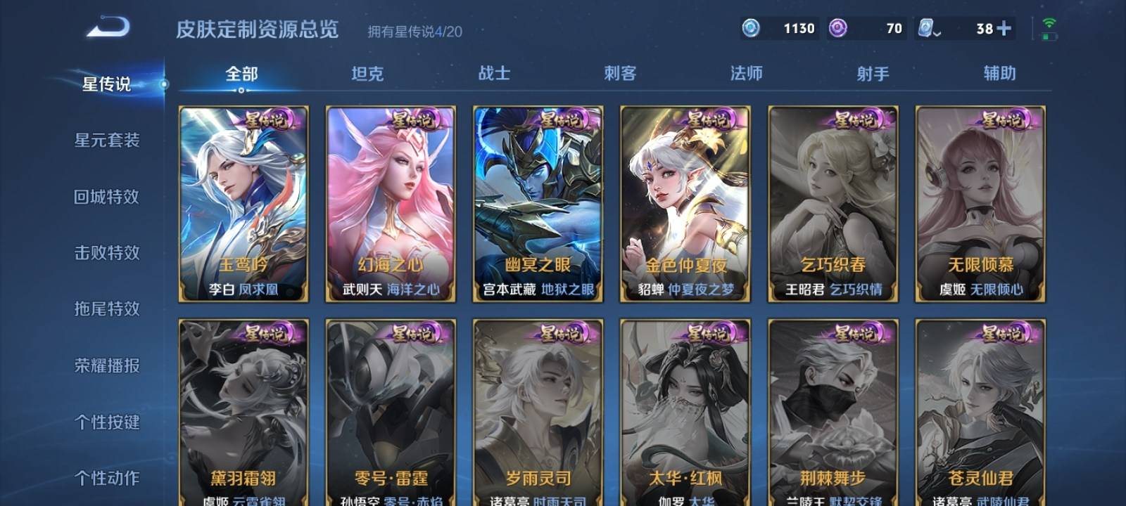 1911543-安卓Q 【可二次】 英雄数量:125 皮肤数量:195 贵族等级:贵族V9 【星传说 玉鸾吟 幻海之心 幽冥之眼 金色仲夏夜】 武则天 幻阙歌 杀手不太冷 凤求凰 白虎志 太华 淬星