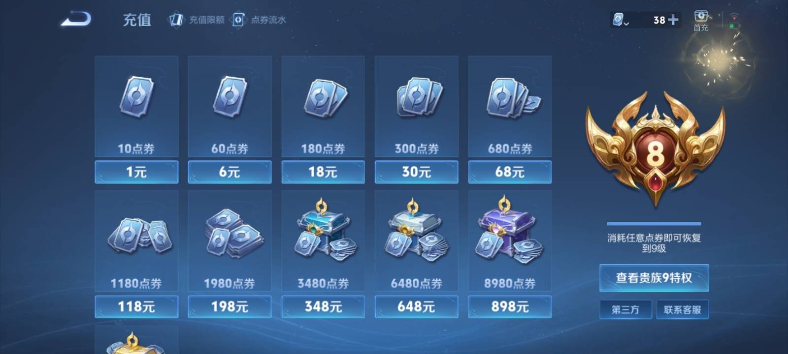 1911543-安卓Q 【可二次】 英雄数量:125 皮肤数量:195 贵族等级:贵族V9 【星传说 玉鸾吟 幻海之心 幽冥之眼 金色仲夏夜】 武则天 幻阙歌 杀手不太冷 凤求凰 白虎志 太华 淬星
