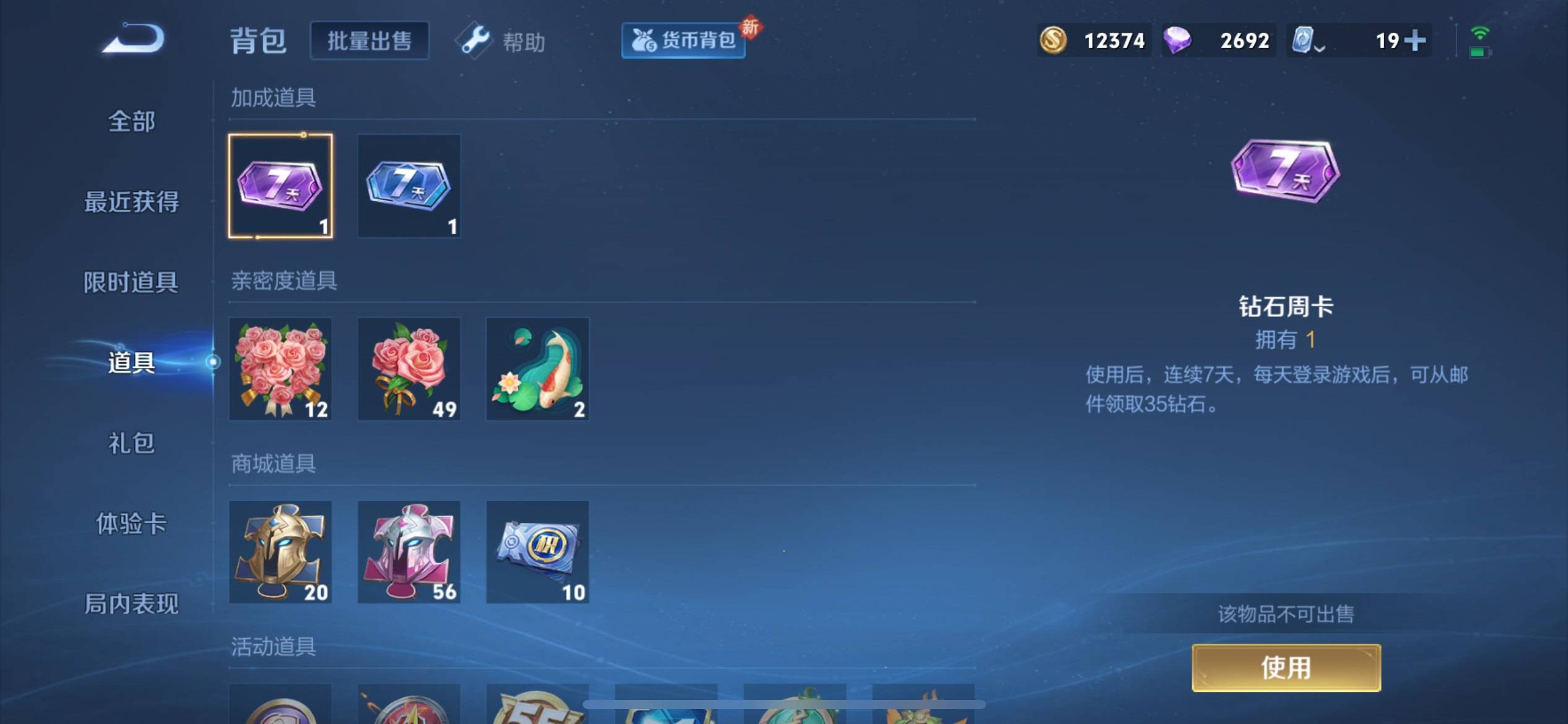 WZCMW3200832王者荣耀账号详情图15
